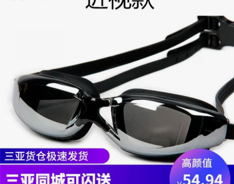 三亚-大框电镀防水防雾游泳装备眼镜 男女近...
