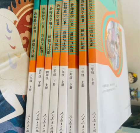 小学道德与法治人教版道法品德教师用书1-6...