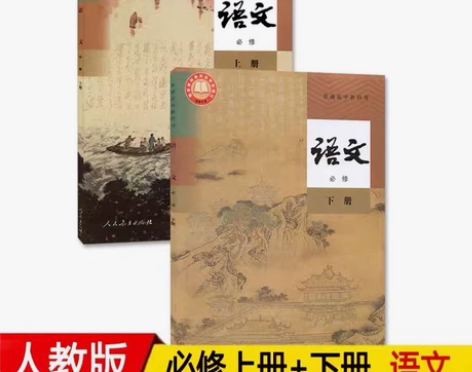 [五角星]二手正版人教版普通高中语文必修上...