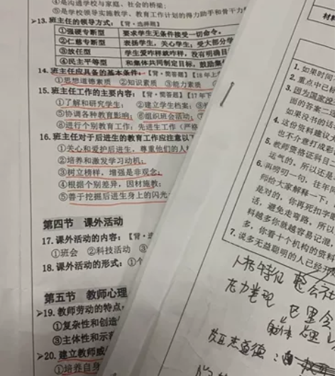 教资重点笔记本22下最新的，23上适用，重...