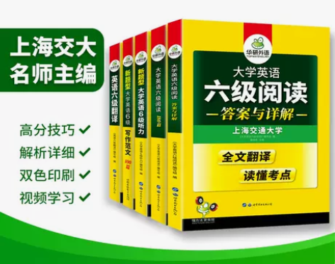 英语六级考试 英语六级大学专项训练书籍全套...