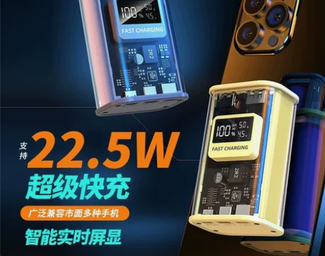 透明机甲超级快充充电宝批发 朋克迷你超大容...