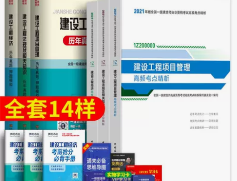 备考2022年一级建造师全套教材考试用书建...