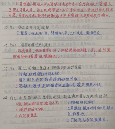 学习笔记!一级建造师市政实务 根据21版本...
