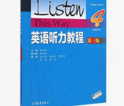 正版英语听力教程(第3版)学生用书4张民伦...