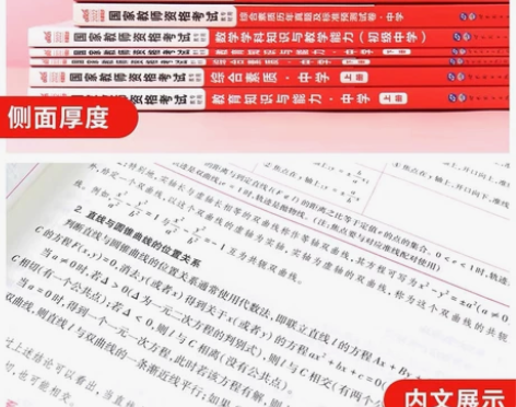 中公 初中数学教师证资格证考试2022年用...
