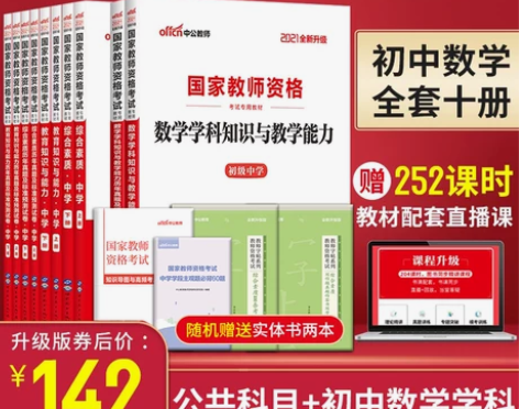 中公 初中数学教师证资格证考试用书2021...