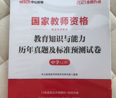 2021年教师资格证考试资料，中学-数学，...