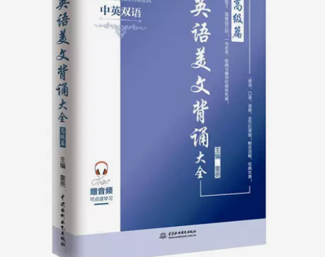 英语美文背诵大全高级篇 中英双语读物 小故...