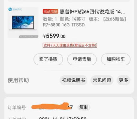 惠普战66锐龙版14英寸，内容看图，9.8...