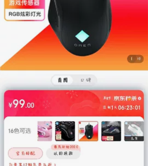 惠普（HP）鼠标 暗影精灵电竞游戏鼠标 暗...