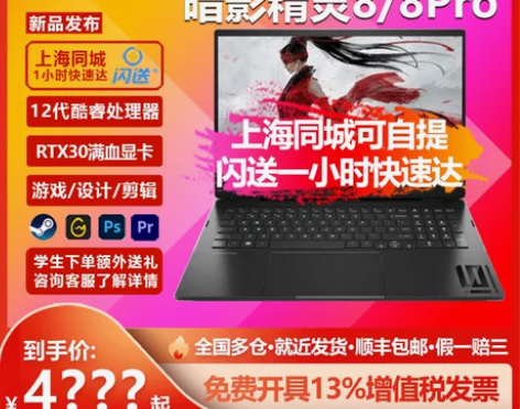 HP/惠普 暗影精灵 系列暗影8/8Pro...