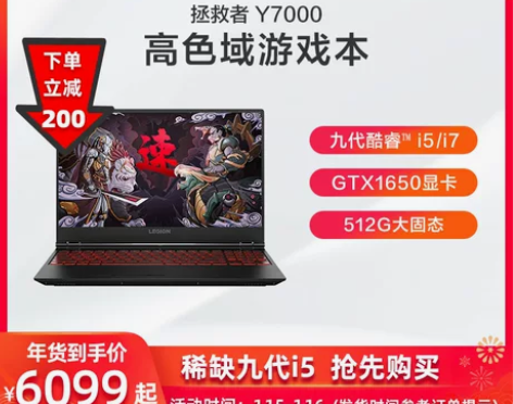 【年货价】Lenovo/联想拯救者Y700...