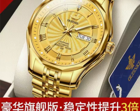 瑞士欧品客品牌正品手表男士机械表全自动全金...