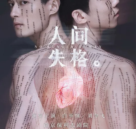 出两张南京保利大剧院音乐剧票，中文原创音乐...