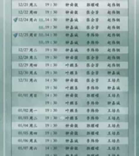【换or出】1.8晚 音乐剧 阴天 1-3...