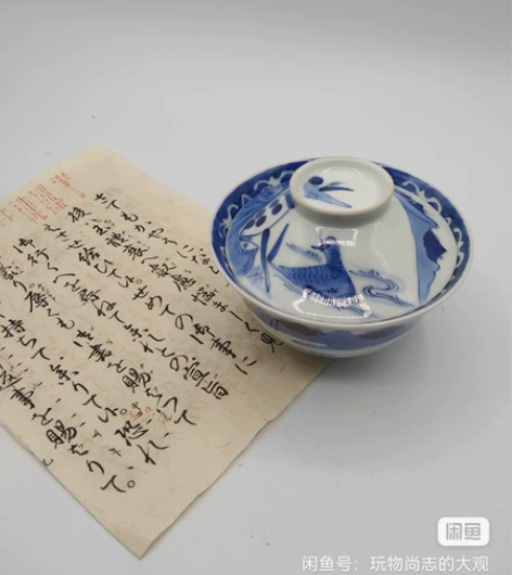 日本回流瓷器  老青花盖碗明治老盖碗一支，...