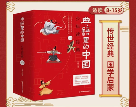 《典籍里的中国·少年读经典》（全5册） 非...