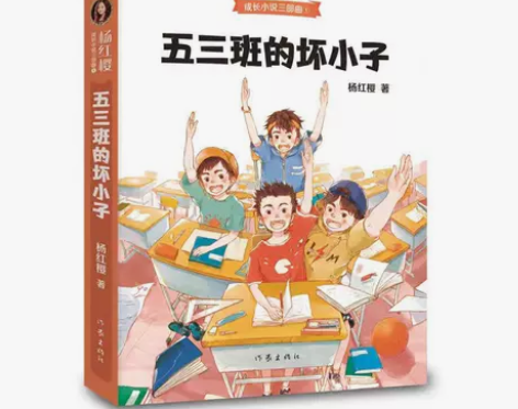 五三班的坏小子 杨红樱成长小说系列 可爱插...