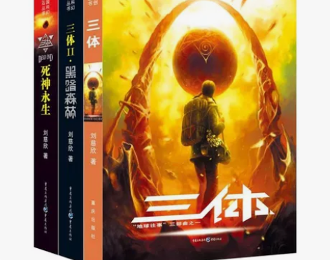 三体全集书共3册刘慈欣科幻小说全套作品三体...