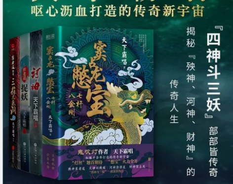 小说书籍天下霸唱小说套装4册 四神斗三妖 ...