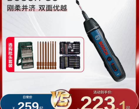博世螺丝刀 电动迷你充电式起子机锂电螺丝批
