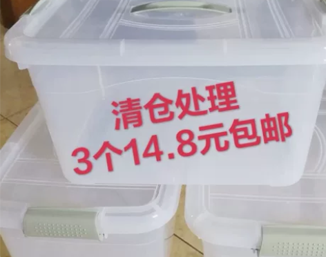 【3个13.8元】透明加厚塑料收纳箱，50...