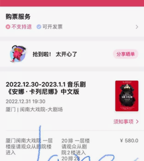 音乐剧《安娜卡列尼娜》中文版 跨年场 一层...