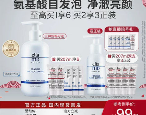 EltaMD氨基酸泡沫洗面奶大容量207m...