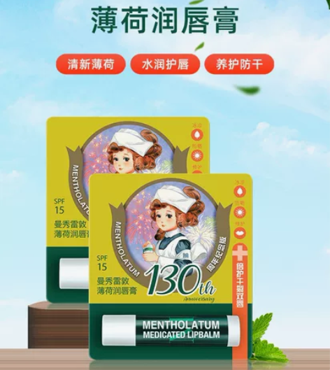 全新未拆封曼秀雷敦润唇膏保湿女滋润补水护唇...