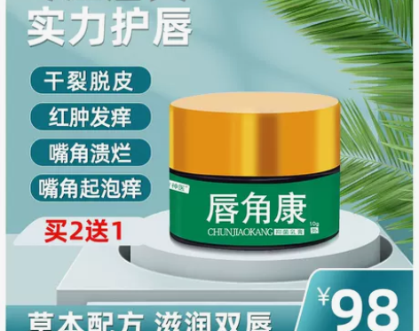 唇炎唇膏口角修护嘴唇防干裂脱皮专用润唇膏