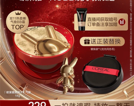新年礼物欧莱雅黑胖子气垫bb霜兔年限定遮瑕...