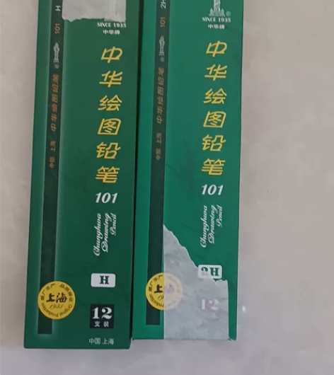 素描专用 H和2H?全新中华￥20?￥24