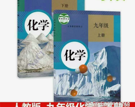 二手人教版初中化学全套两2本 感兴趣的话点...