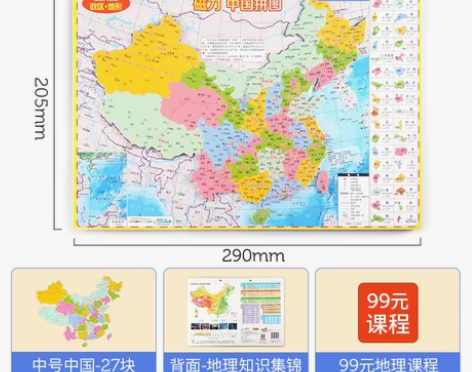 北斗中国地图拼图初中小学生地理地形磁力世界...