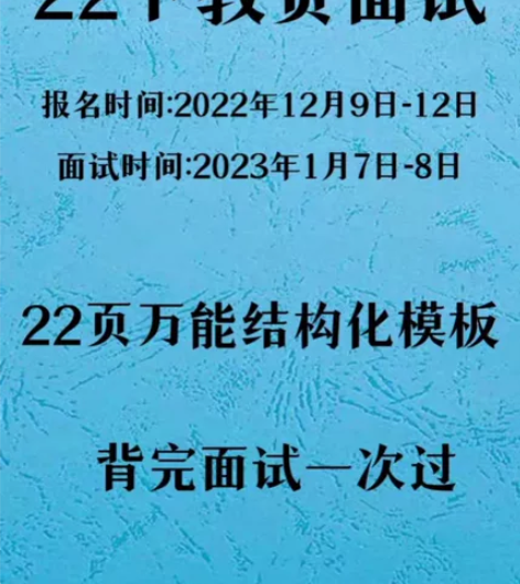 2022教师资格证笔试面试笔记，救命笔记，...