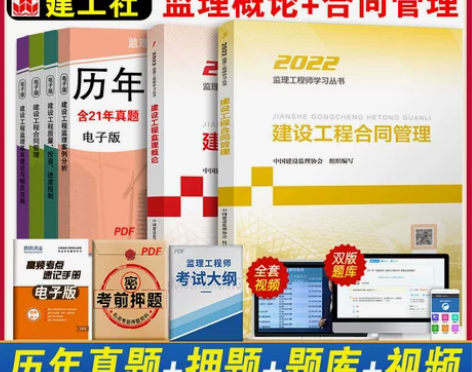工程考试 备考2022年注册监理师师国家工...