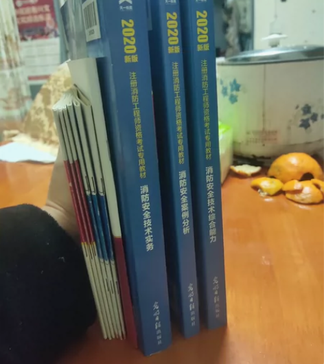 消防工程师考试。消防工程师辅导用。消防安全...