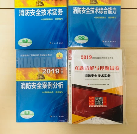 注册消防工程师资格考试辅导教材，40自提，...