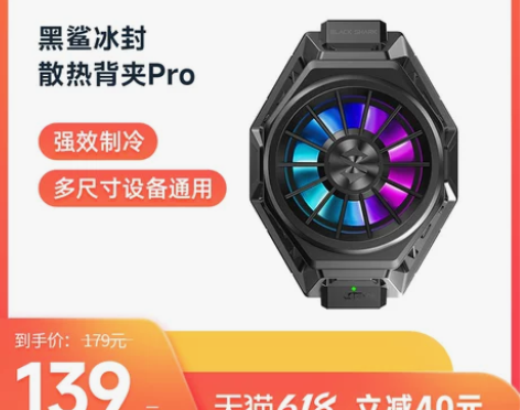 黑鲨冰封散热背夹Pro手机散热器降温神器半...