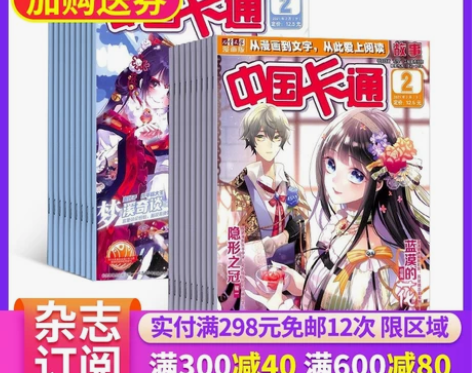 包邮 中国卡通杂志 2023年1月起订 1...