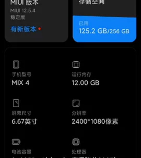 小米MIX4出售，10月6号激活的，465...