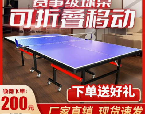 鑫悦达乒乓球桌家用可折叠标准室内比赛专用带...
