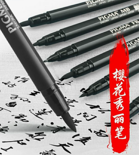 日本樱花秀丽笔软笔美术专用硬笔书法练字漫画...