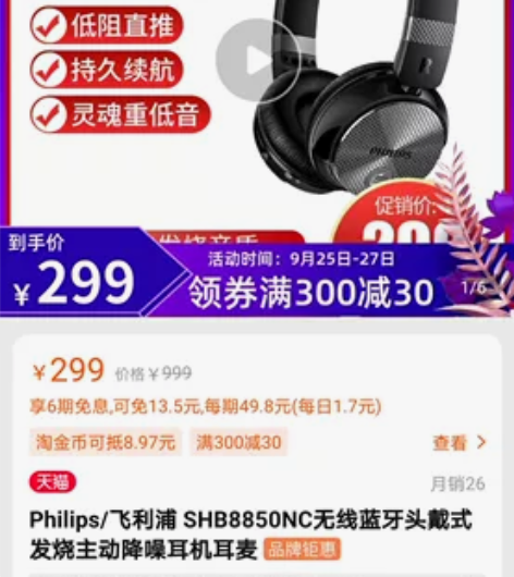 飞利浦耳机！SHB8850NC！全新的！！...