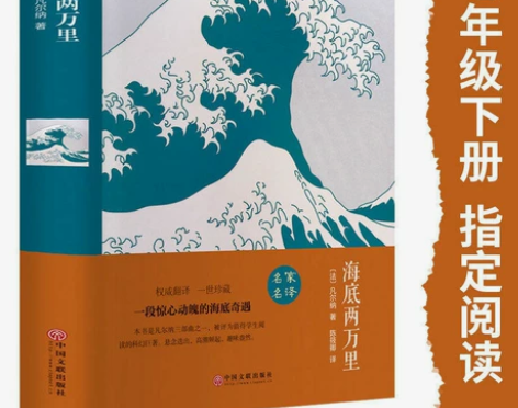 海底两万里 凡尔纳著 凡尔纳科幻小说三部曲...