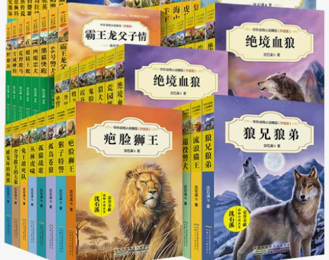 小说小学生中外动物小说精品单辑1-7辑任选...