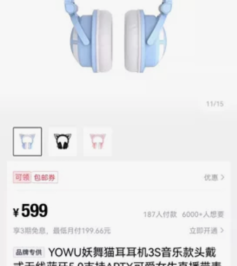 【出/换】妖舞 YOWU 猫耳耳机3S头戴...