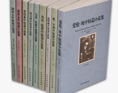 包邮 世界中短篇小说全集全9册 全译本中文...