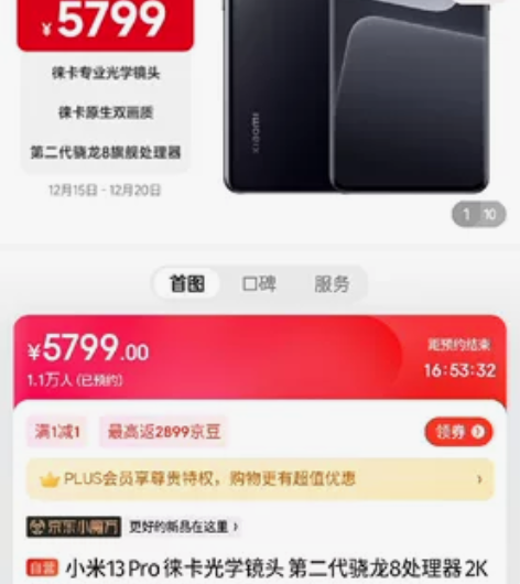 小米13pro 12+256全新黑 全新未...